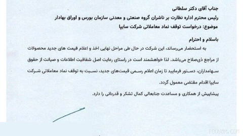 Saipa announces an increase in the prices of its products