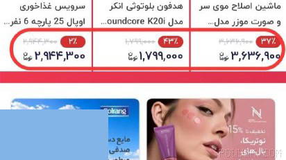 Digikala discounts its products like this when it saw that the country is in wartime conditions and people are under economic pressure