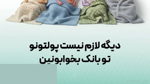 A billion-rial loan for buying a car!