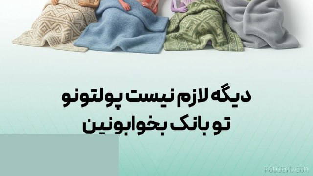 A billion-rial loan for buying a car!