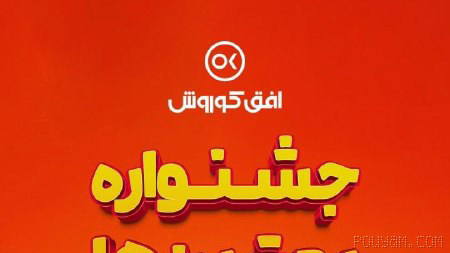 🔥 From Shahrivar 30 to Mehr 2, the best time to buy and win!