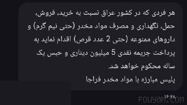 در پیام‌ها می‌پرسند چرا فراجا باید همچین پیامکی برای مردم بفرسته که در عراق فلان چیز فلان طوره.