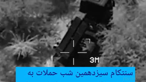 🔶 CENTCOM ends the 13th night of attacks on the Islamic Republic’s military positions
