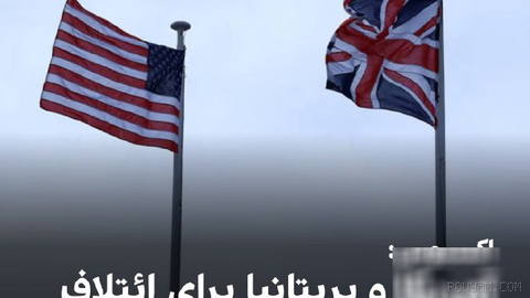 اکسیوس به نقل از دو دیپلمات اروپایی و دو منبع آگاه گزارش داد که آمریکا و