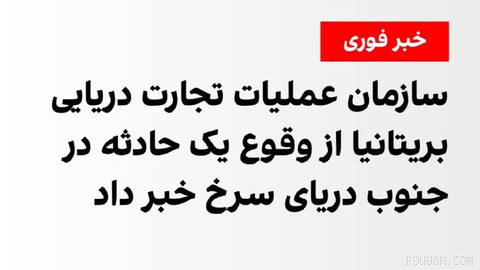 UK Maritime Trade Operations Organization says it has received a report of a suspected incident in the southern Red Sea.