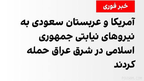 US Central Command (CENTCOM) says US and Saudi forces carried out precise strikes in Iraq