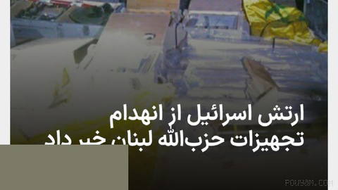 The Israeli army says it has destroyed Hezbollah Lebanon equipment;