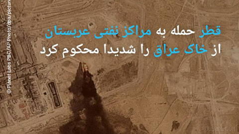 🔶 قطر حمله به مراکز نفتی عربستان از خاک عراق را شدیدا محکوم کرد