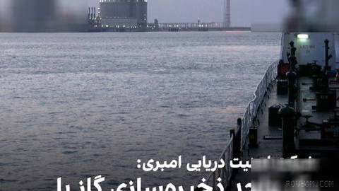 Inchcape Shipping company: On Wednesday, 7 Mordad, an explosion occurred during the unloading of the cargo