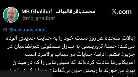 توییت جدید محمدباقر قالیباف: