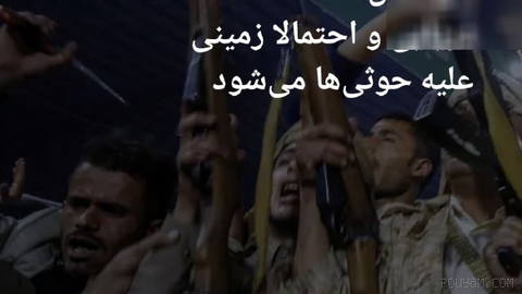 🔶 گاردین: عربستان آماده حمله دریایی و احتمالا زمینی علیه حوثی‌ها می‌شود