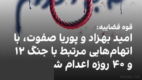 میزان، رسانه وابسته به قوه قضاییه جمهوری اسلامی، از اعدام دو شهروند با