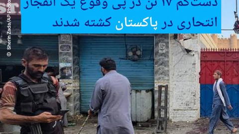 🔶 At least 17 people were killed following a suicide bombing in Pakistan