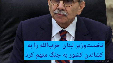 🔶 Lübnan Başbakanı, Hizbullah’ı ülkeyi savaşa sürüklemekle suçladı