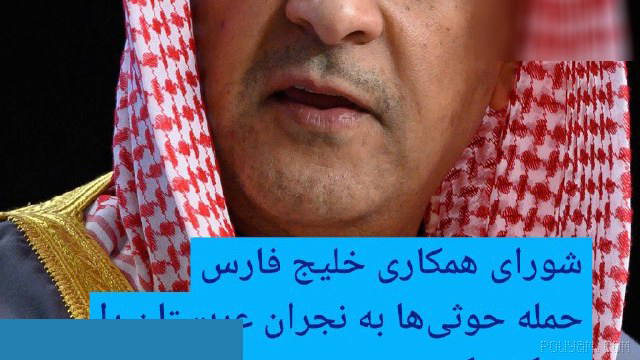 🔶 Gulf Cooperation Council condemns Houthi attack on Saudi Arabia’s Najran