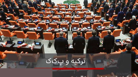 Draft bill aimed at managing the dissolution and disarmament of the Kurdistan Workers’ Party, PKK, has been submitted to Turkey’s parliament.