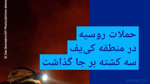 🔸 Rusya’nın Kiev bölgesine yönelik saldırıları üç can aldı