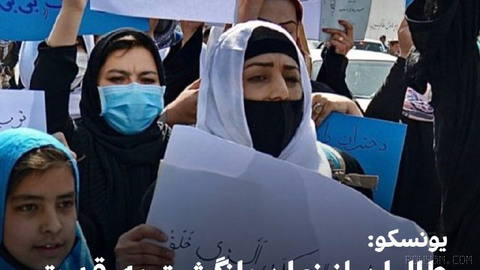 UNESCO says Taliban government has barred about 2.4 million Afghan girls from secondary education since 2020