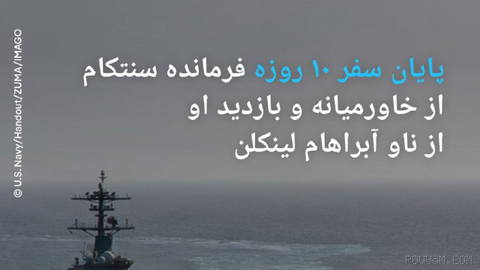 🔶 پایان سفر ۱۰ روزه فرمانده سنتکام از خاورمیانه و بازدید او از ناو