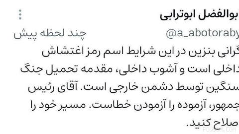 ابوترابی، نماینده مجلس: گرانی بنزین در این شرایط اسم رمز اغتشاش داخلی است و آشوب داخلی، مقدمه تحمیل جنگ سنگین توسط دشمن …