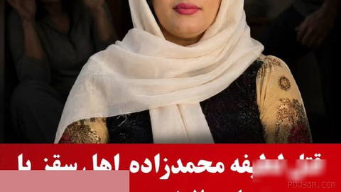 Saqqezli 40 yaşındaki kadın Taleh Muhammedzade, kocası Ümid Feyzi tarafından 20’den fazla bıçak darbesiyle öldürüldü...
