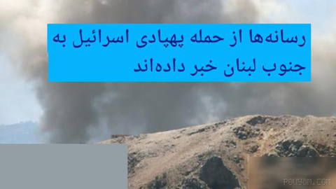 🔶 Media report on an Israeli drone attack on southern Lebanon