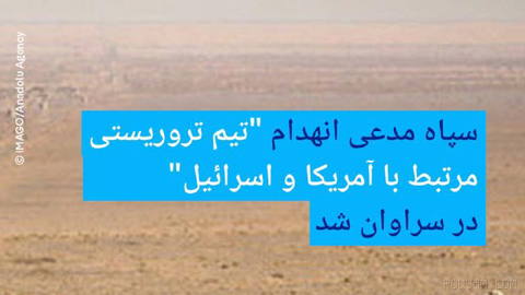 🔶 IRGC claims it destroyed a “terrorist team linked to the United States and Israel” in Saravan