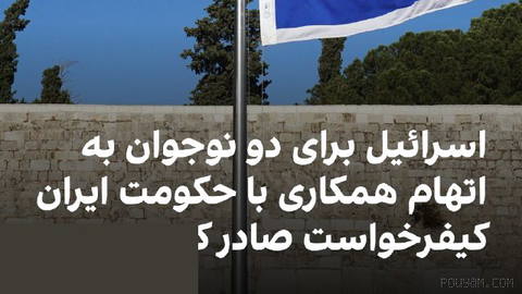 Israel’s прокуратура announces the issuance of indictments for two 14- and 16-year-old teenagers living in Kiryat Motzkin