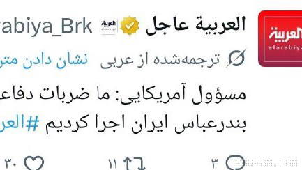 🚨 El Arabiya’nın açıklamasıyla ABD, şimdiye kadar Bender Abbas’a yapılan saldırıyı doğruladı