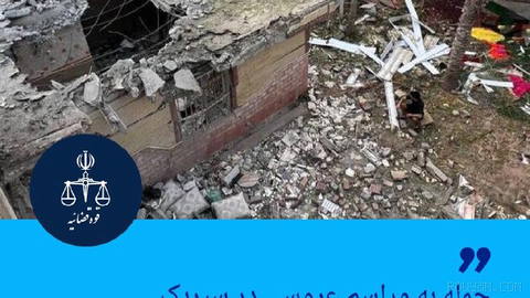 🔶دادگستری هرمزگان: حمله به مراسم عروسی در سیریک با تسلیحات آمریکایی