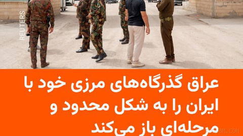 🔸Following the closure of Iran-Iraq border crossings and the release of images of congestion