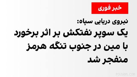 The IRGC Navy Command announced on Monday, 23 Shahrivar, in a statement