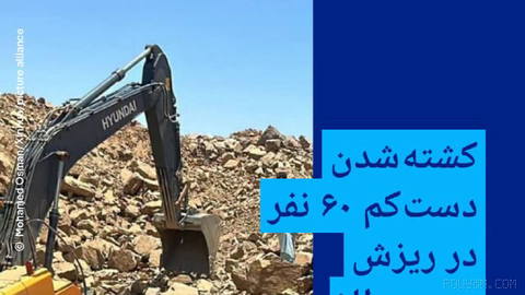 🔶 At least 60 killed in gold mine collapse in Sudan