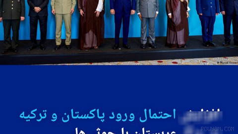🔶 افزایش احتمال ورود پاکستان و ترکیه به جنگ عربستان با حوثی‌ها