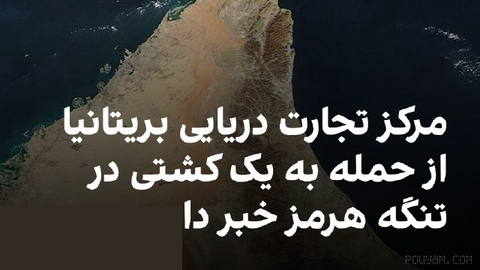 UK Maritime Trade Operations Center announced it received a report about an incident in the Strait of Hormuz.