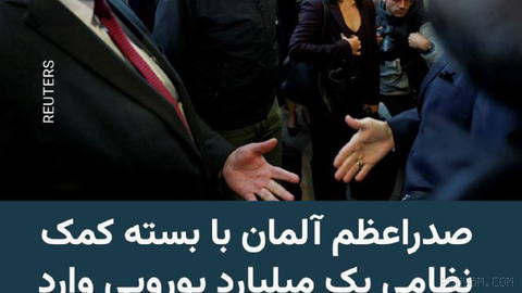 🔸فریدریش مرتس، صدراعظم آلمان، روز یکشنبه ۱۲ مهر و در بحبوحه تشدید حملات