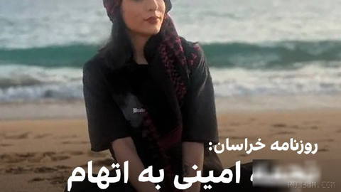 روزنامه خراسان نوشت که نجمه امینی، دختر ۲۳ ساله، به اتهام «سب‌النبی و