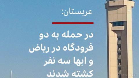 🔻Saudi Arabia’s civilian aviation authorities announced that in an attack on