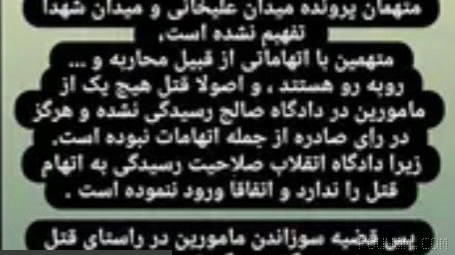📍وکیل متهمان پرونده میدان علیخانی اصفهان: اتهام قتل ماموران در پرونده مطرح نبوده است