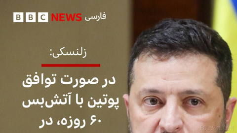 🔻رئیس‌جمهور اوکراین، در واکنش به صحبت های انتقادی دونالد ترامپ،