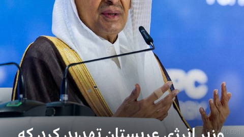🔻در پی حمات حوثی‌ها به فرودگاه‌ها و تاسیسات نفت و گاز عربستان، وزیر