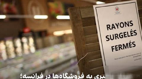رویترز گزارش داد هکرها در حمله‌ای به سامانه‌های سرمایشی صدها سوپرمارکت