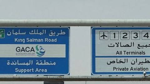 رویترز گزارش داد عربستان سعودی چند روز پیش از حملات مرگبار به فرودگاه