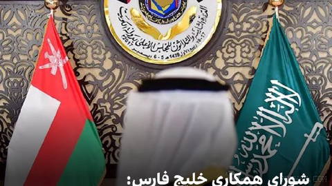 دبیرکل شورای همکاری خلیج فارس در گفت‌وگو با شبکه الحدث، حملات حوثی‌های