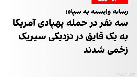 خبرگزاری تسنیم، رسانه وابسته به سپاه پاسداران، چهارشنبه ۲۲ مهر گزارش داد