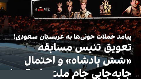 🔻در پی حملات اخیر حوثی‌های تحت حمایت جمهوری اسلامی به عربستان سعودی،