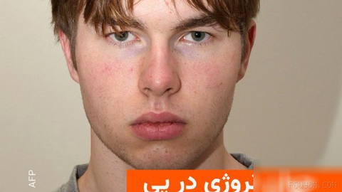 🔸یک نوجوان نروژی که پیشتر در بریتانیا به ظن برنامه‌ریزی برای ارتکاب قتل