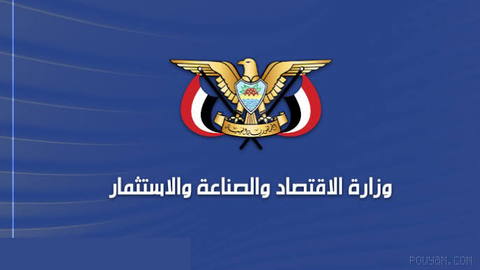 Yemen’s Ministry of Economy, Industry and Investment:
