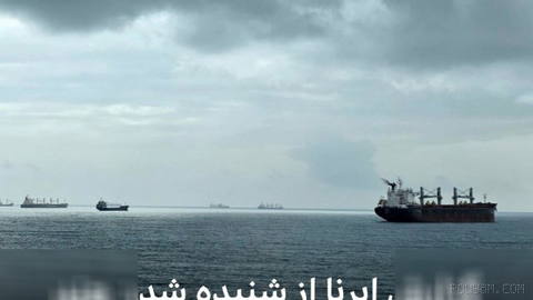 🔻خبرگزاری دولتی ایرنا از شنیده شدن صدای چند انفجار در محدوده آب‌های