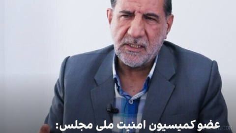 محمداسماعیل کوثری, meclisin ulusal güvenlik komisyonu üyesi, Tasnim haber ajansına şunu söyledi: